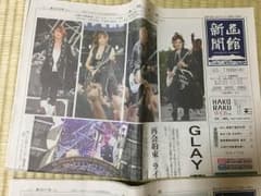 GLAY 函館凱旋ライブ 函館新聞のサムネイル
