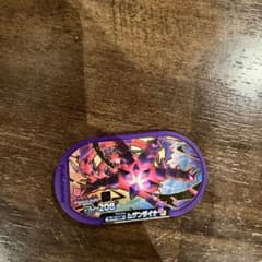 メザスタムゲンダイナのサムネイル