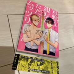 寡黙な親友がただのムッツリでしたのサムネイル