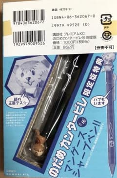 のだめカンタービレ16巻　限定版付録のサムネイル
