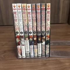 魔法使いの嫁 1巻～8巻 ヤマザキコレのサムネイル