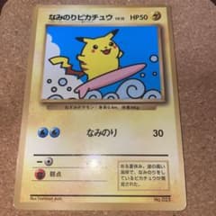 ポケモンカード 旧裏 なみのりピカチュウ - メルカリ