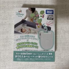 【新品未使用品】プーメリー　取り付けパーツのサムネイル