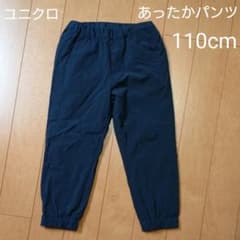 ユニクロ あったか パンツ 110 濃紺のサムネイル