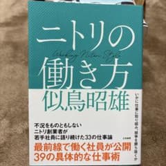 ニトリの働き方のサムネイル