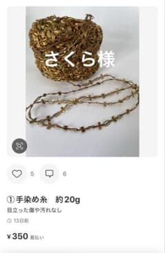 さくら　様のサムネイル