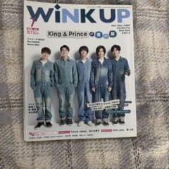 WINK UP 2020年7月号 King & Prince特集のサムネイル
