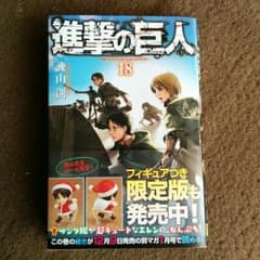 進撃の巨人 最新刊 18のサムネイル