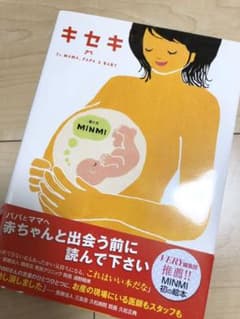 キセキ : 今日ママに会いにいくよ : TO MAMA,PAPA & BABYのサムネイル