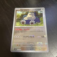 ポケカ　カビゴン　マスターボールミラーのサムネイル