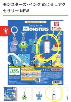 モンスターズ・インク めじるしアクセサリー ブーのドアのサムネイル
