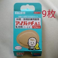 アイパッチA1のサムネイル
