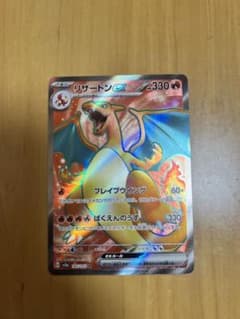 【美品】リザードンEX sr ポケモンカード151のサムネイル