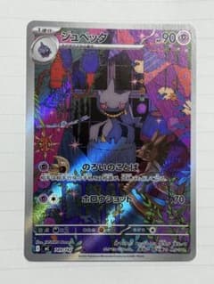 ジュペッタ ar ポケモンカード 90HP - メルカリ