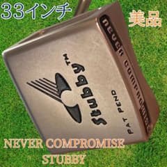 【希少品】ネバーコンプロマイズ トレーニングパターＳＴＵＢＢＹ 希少 美品 ネバーコンプロマイズ トレーニングパター STUBBY 33インチ