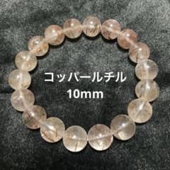 天然石 コッパールチル ブレスレット 10mm - メルカリ