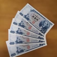 岩倉具視 500円札 5枚セット 日本銀行券 連番 - メルカリ