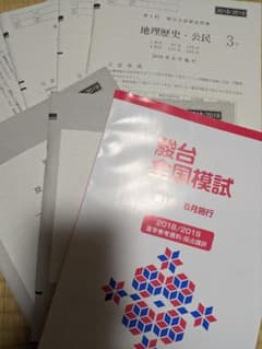 駿台全国模試2018年第1回　文系のサムネイル