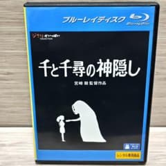 [천과 치히로의 은폐] Blu-ray 블루 레이 지브리 미야자키 하야오 렌탈 떨어진다