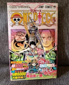 ONE PIECE　ワンピース　 95巻のサムネイル
