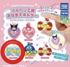 メルヘン工房 おなまえホルダー シナモロール ガチャのサムネイル