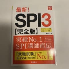 最新! SPI3 【完全版】 柳本新二のサムネイル