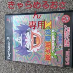 PS2ソフト 桃太郎電鉄Xのサムネイル