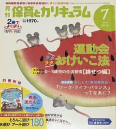 月刊 保育とカリキュラム 7月号 2010年のサムネイル