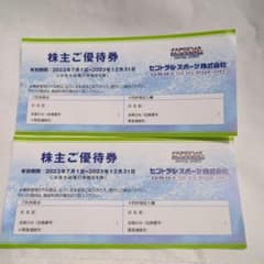 セントラルスポーツ株主優待2枚のサムネイル