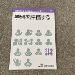 学習を評価するのサムネイル