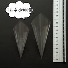 アイシング用 コルネ（絞り袋）小サイズ100個のサムネイル