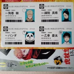 呪術廻戦0巻記念　1年生学生証シールのサムネイル