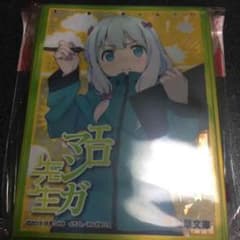 エロマンガ先生 スリーブ 未開封のサムネイル
