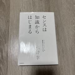 センスは知識からはじまるのサムネイル
