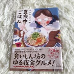 真夜中ごはんのサムネイル