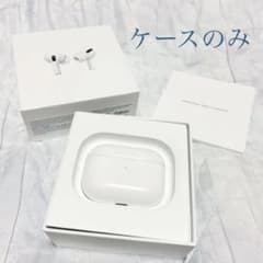 AirPods Pro 本体 ケース のみのサムネイル