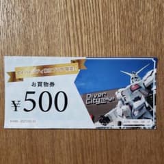 ダイバーシティ東京プラザ　お買い物券のサムネイル