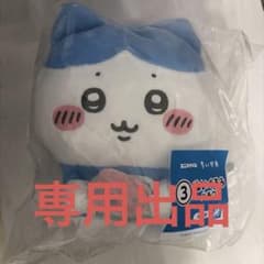 ちいかわ エニマイくじ ぬいぐるみ ハチワレのサムネイル
