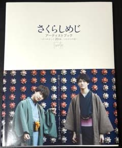 直筆サイン入り さくらしめじ アーティストブックSakurashimejiのサムネイル
