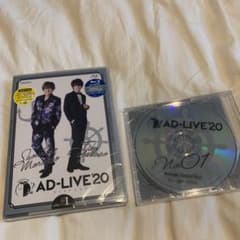 AD-LIVE 2020 第1巻アニメイト限定版(森久保祥太郎×八代拓)のサムネイル