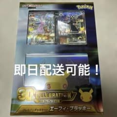 ポケモンカードゲーム　プレミアムデッキセット エーフィ・ブラッキーのサムネイル