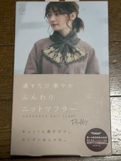 通すだけ華やかふんわりニットマフラー　ネコのサムネイル