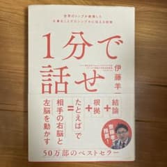 (tals52様専用)1分で話せのサムネイル