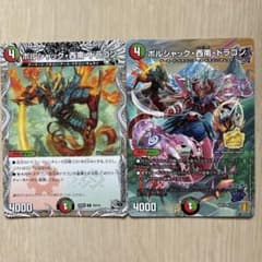 デュエルマスターズ ボルシャック・西南・ドラゴン 2枚セットのサムネイル
