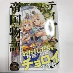 ティアムーン帝国物語 3～断頭台から始まる、姫の転生逆転ストーリー～ 3のサムネイル