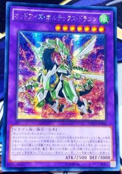 アジア版 オッドアイズ・ボルテックス・ドラゴン シークレットレア