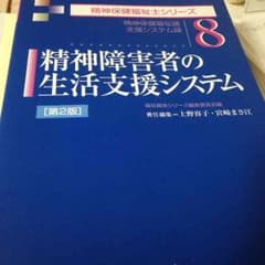 精神障害者の生活支援システムのサムネイル