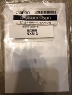 clarion NX513 バージョンアップ用microSDカードのサムネイル