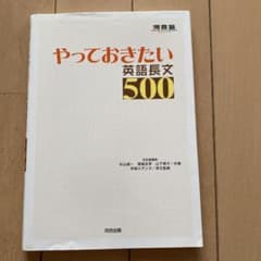 やっておきたい英語長文500のサムネイル