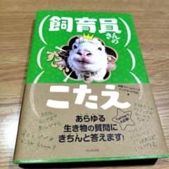 飼育員さんのすごいこたえのサムネイル